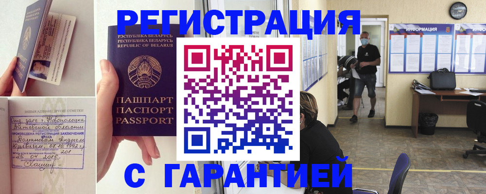 прописка законно в Заринске