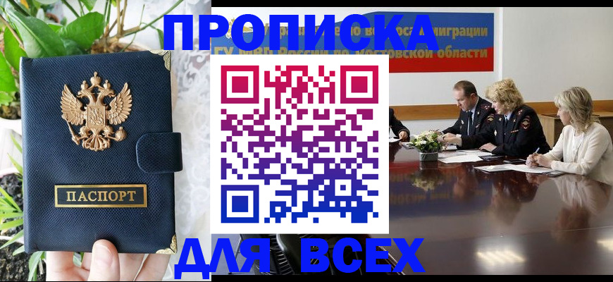 временная регистрация законно в Заринске