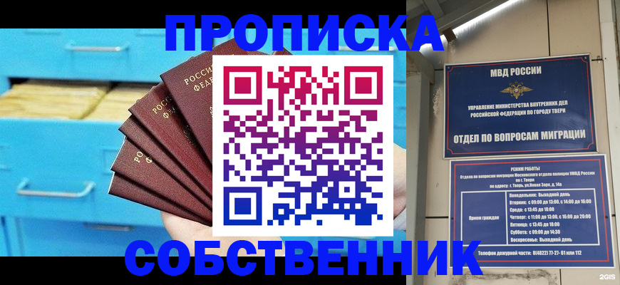 прописка 2025 в Заринске
